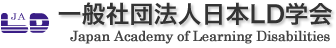 日本LD学会 運営管理システム