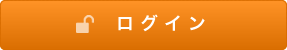 会員ログイン